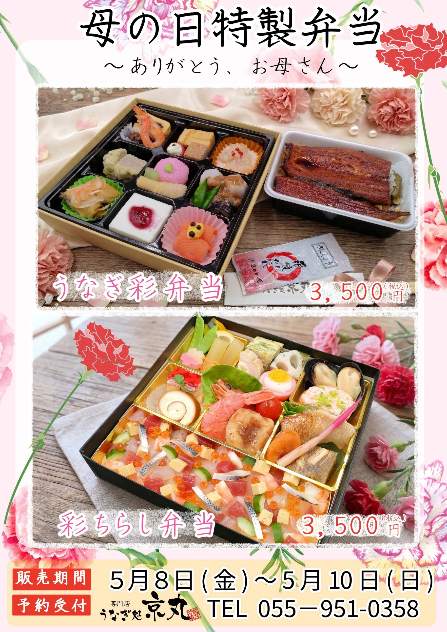 母の日特製弁当